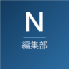 N高のすべて 編集部のアバター